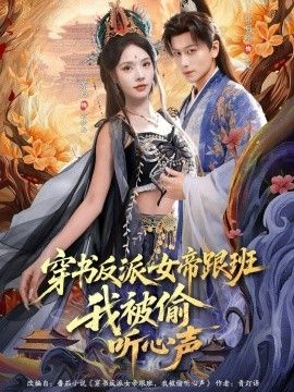 悬疑奇幻番剧封面