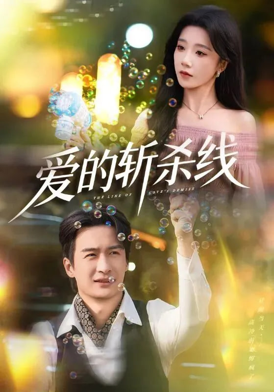 第七个证人海报