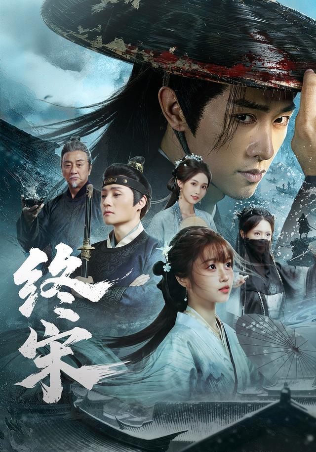 山风不识字海报