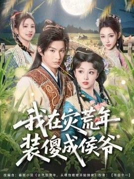 竞技闯关综艺海报